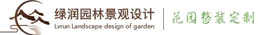 重慶別墅花園設(shè)計(jì)